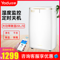  Yadu dehumidifier Household bedroom basement intelligent dehumidifier dry air YD-C212B