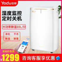  Yadu dehumidifier Household bedroom basement intelligent dehumidifier dry air YD-C212B
