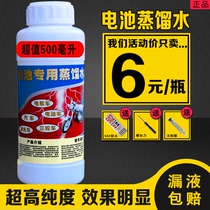 Automobile electric vehicle battery replenishment battery maintenance repair general distilled water without electrolyte activity capacity