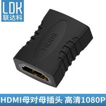  Lianda Ke HDMI female-to-female adapter HDMI extender HDMI extension head HDMI docking straight-through head HD