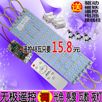 LED ceiling lamp transformation light board Light strip long strip wick remote control dimming lamp with patch H lamp bulb light plate