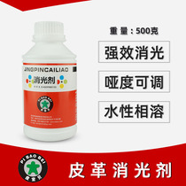 Matting agent leather new color sofa repair matting agent leather matte gloss oil water-based matte matte