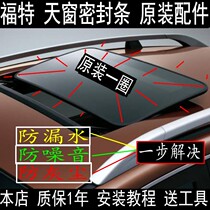 Original new and old Fox Mondeo Winning Maverick Forreis skylight sealing strip waterproof