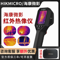 Hikvision infrared thermal imager H11 thermal imaging instrument floor heating power thermometer H10 H13 H16 H21