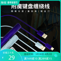 Chief player appendages to magically-made mechanical keyboard data line stretch mobile phone USB spring spiral Type-C
