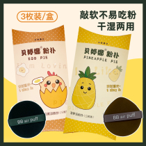 Pineapple pie air cushion powder puff egg yolk powder cake leather Foundation liquid special makeup sponge wet and dry 3