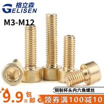 Pure copper cup head hexagon socket screw brass cylindrical head hexagon socket screw bolt M3M4M5M6M8M10M12