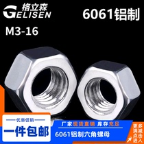 6061 aluminum alloy hexagon nut aluminum nut aluminum alloy nut outer hexagon nut nut nut nut M3M4M5-M14