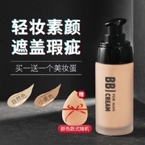 Concealer Mens special makeup cream bb cream Foundation Liquid acne mask Cosmetics set Wheat natural color Lycopene