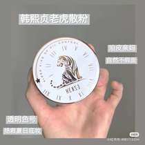 Han Xizhen loose powder makeup powder female oil tiger oil control makeup lasting waterproof honey powder old Chinese oil skin
