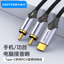  Weixun Type-c to dual Lotus audio cable red and white 2rca computer Android Xiaomi mobile phone connected to the speaker amplifier