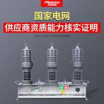 Moulux manual outdoor Post switch ZW32-12 630a intelligent isolation 10kv high voltage vacuum circuit breaker