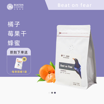Beaton coffee beat on fear coffee beans Yunnan hand wash sugar free fresh roasted coffee 227g bag