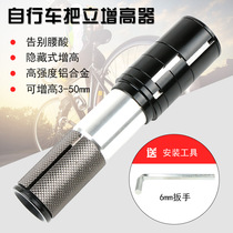 Bicycle mountain bike handle Inner height booster 28 6mm handlebar booster front fork faucet lifting head tube extender