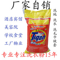 20KG efficient decontamination guest powder hotel white sheets towels General Bulk Cold Water large packaging washing powder