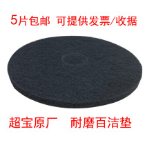 Chaobao brand 17 inch washing machine black cleaning pad washing machine grinding piece cleaning polishing pad wax pad 5 pieces