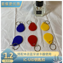 Bluetooth card reader required accessories UID card keychain can copy IC card Community Access control elevator attendance card