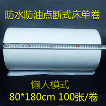 Waterproof and oil-proof disposable sheets increase special massage sheets for beauty salons 80 * 180cm point cut and tear sheets