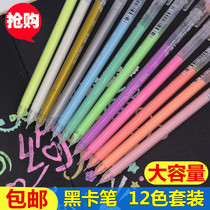 The most dazzling 12-color high-gloss pastel gel pen Black jam special pen Hand account pen Doodle book hand-painted DIY album pen