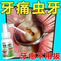 Toothache artifact quick-acting treatment toothache dental nerve spray inflammation Upper fire gingival swelling pain and pain stop