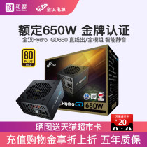 Quanhan HGD650 rated 650W gold medal desktop computer 850W full module host power supply
