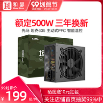Xianma gold medal 500W tank 635 rated 500W power desktop computer e-sports game console power supply