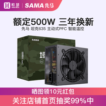Xianma gold medal 500W tank 635 rated 500W power desktop computer e-sports game console power supply