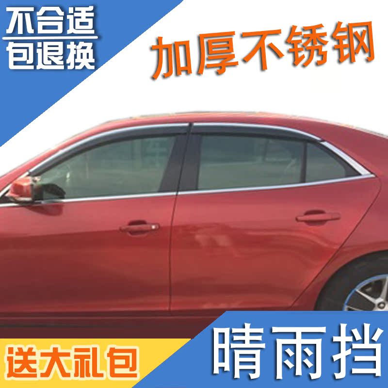 Suitable for 12-15-19 Chevrolet Myrebo stainless steel bright window clear rain to block the Meruibao XL rain eyebrows