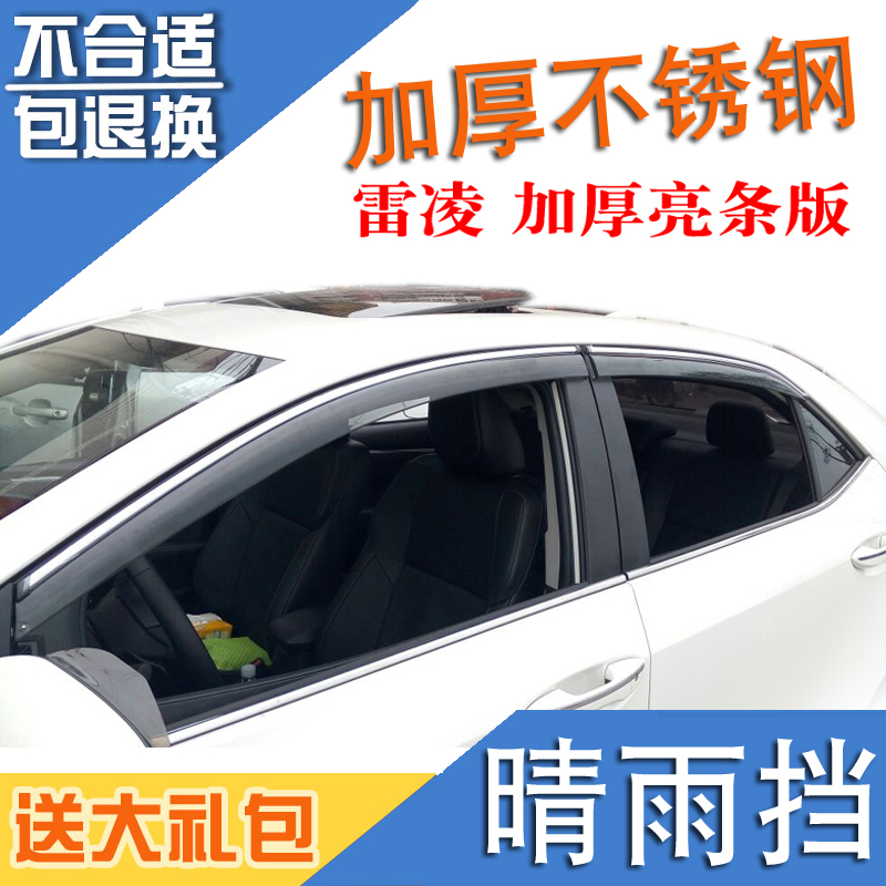 Suitable for the new and old Toyota RAV4 honor put stainless steel bright strip clear rain block thunder E-plus double dynamite window rain eyebrows