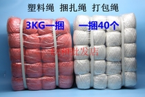 New material Strapping rope Plastic rope ball packing rope Bundling rope Tear belt packing rope Nylon grass rope wholesale