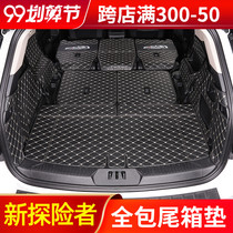 Dedicated to domestic Explorer 2020 tail pad Ford New Explorer trunk full surround non-slip pad