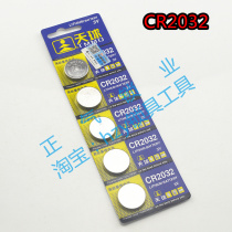 〖WJ83〗2032 button electronic remote control car battery batch (price of one board)brand random