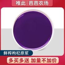 Only this flagship store Ningxia new black wolfberry puree Qinghai fresh fruit fresh squeezed fresh Jizi juice stock solution