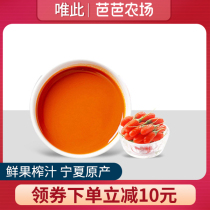 Only this official flagship store authentic Red wolfberry puree Ningxia fresh wolfberry juice stock solution Zhongning specialty package gift