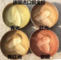 German imported copper gold powder blue light powder red light powder green red light powder purple copper powder paint pigment powder