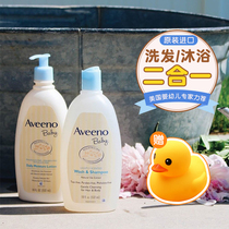 Aveeno Avino Children's Body Soap Shampoo Two-in-One Baby Body Soap Official Baby