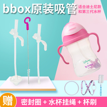 Australian original bbox sippy cup accessories B box third-generation gravity Ball Cup replacement straw sealing ring accessories