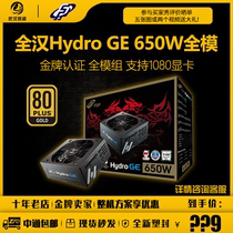 FSP Hydro GE650 Rated 650W power supply Desktop computer gold full mode silent gaming power supply