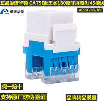 Aipu Wharton CAT5E Super Class 5 180 Degree Unshielded RJ45 Module 8-Core AP-5E-03-180