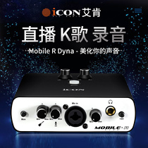Frog Audio-Aiken Mobile R dyna Anchor Computer Mobile phone live broadcast K song high sound quality professional sound card