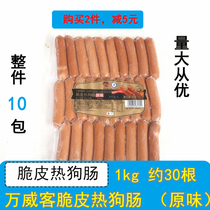 Wanweike crispy sausage hot dog sausage (original flavor) Hand-caught cake crispy sausage 1kg*10 packs of the whole box in the province