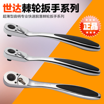 SATA Shida Tools Ultra Thin Crank Professional Ratchet Wrench 11970 12970 13970