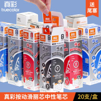 True color bullet press the neutral refill 1588 slippery refill 0.5mm black water pen refill 1008 A47