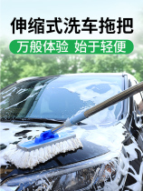 Car wash mop does not hurt the car professional brush car brush soft hair long handle car duster wax brush telescopic cleaning and car cleaning tool