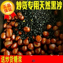 Fried chestnut special sand special sugar fried chestnut black solid round black stone natural fried sand