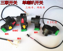 Electric tricycle accessories headlight switch handlebar switch assembly Lvjia switch combination switch triple switch