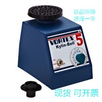 Qilin Bell VORTEX-5 6 VORTEX mixer laboratory light-controlled VORTEX mixer spot can be invoiced