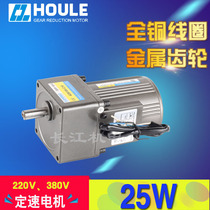 HOULE Haoli motor 25W speed ratio 3K-180K single-phase 220V three-phase 380V AC fixed-speed motor
