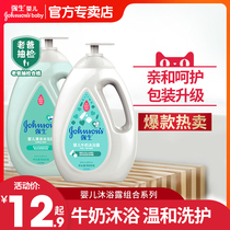 Johnson & Johnson baby milk shower gel newborn children male and female adult Shower Lotion Fragrance Body home wash set