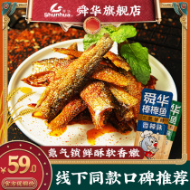 Shun Hua dried fish Hunan specialty spicy yellow croaker seafood snack flagship store crispy nitrogen-filled stick fish 208g